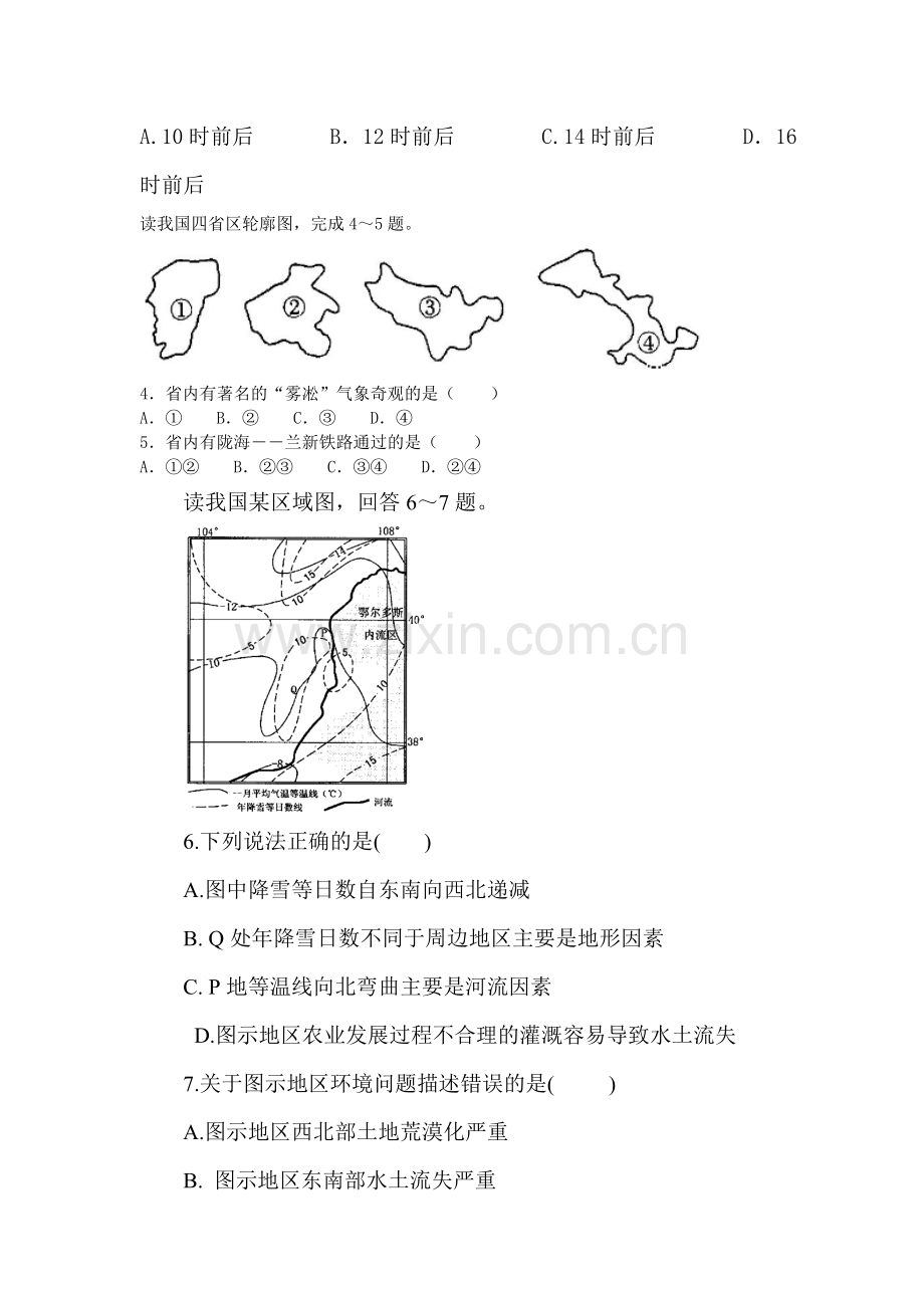 江西省上高县2015-2016学年高二地理下册期末考试卷.doc_第2页