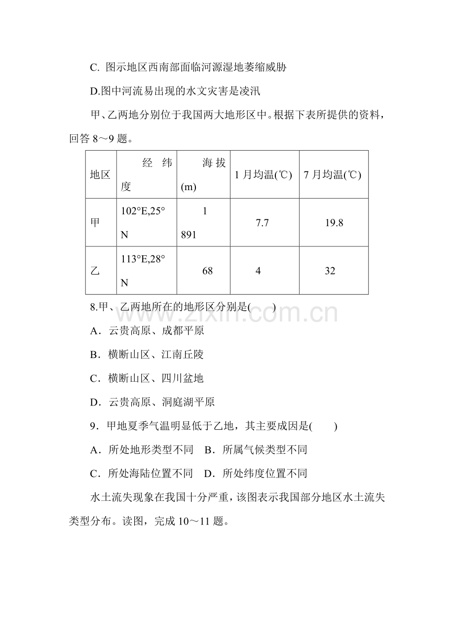 江西省上高县2015-2016学年高二地理下册期末考试卷.doc_第3页