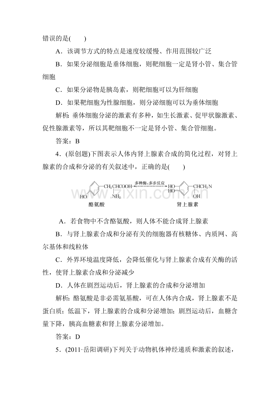 高一生物课时强化复习训练题29.doc_第2页