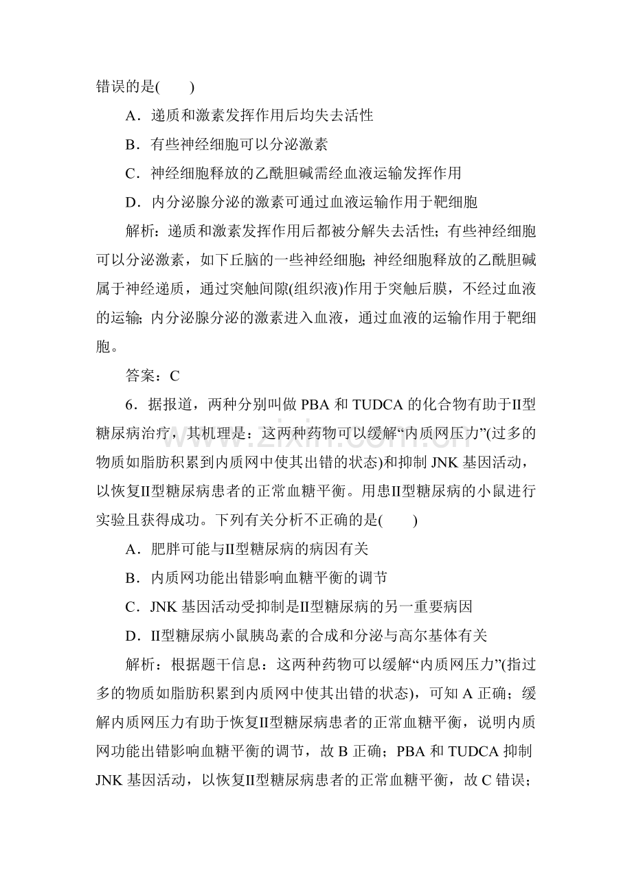 高一生物课时强化复习训练题29.doc_第3页