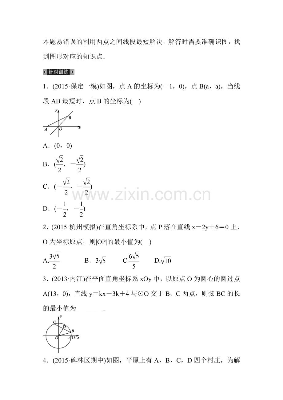 2016届中考数学考点解读复习试题2.doc_第2页