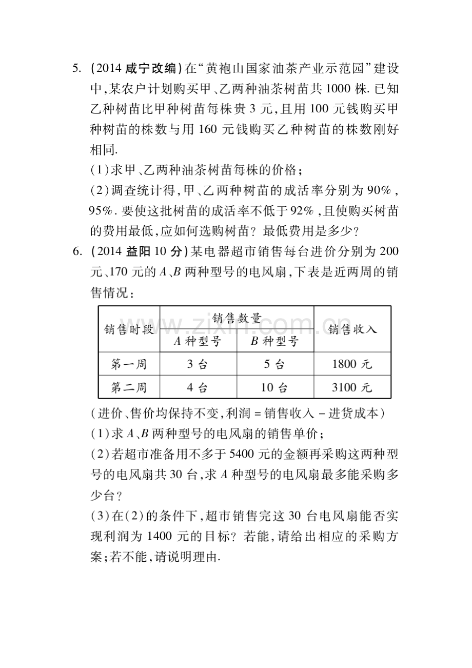 2015届中考数学考点研究测试题50.doc_第3页