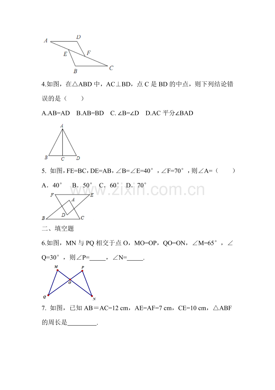 探索三角形全等的条件同步试题.doc_第2页