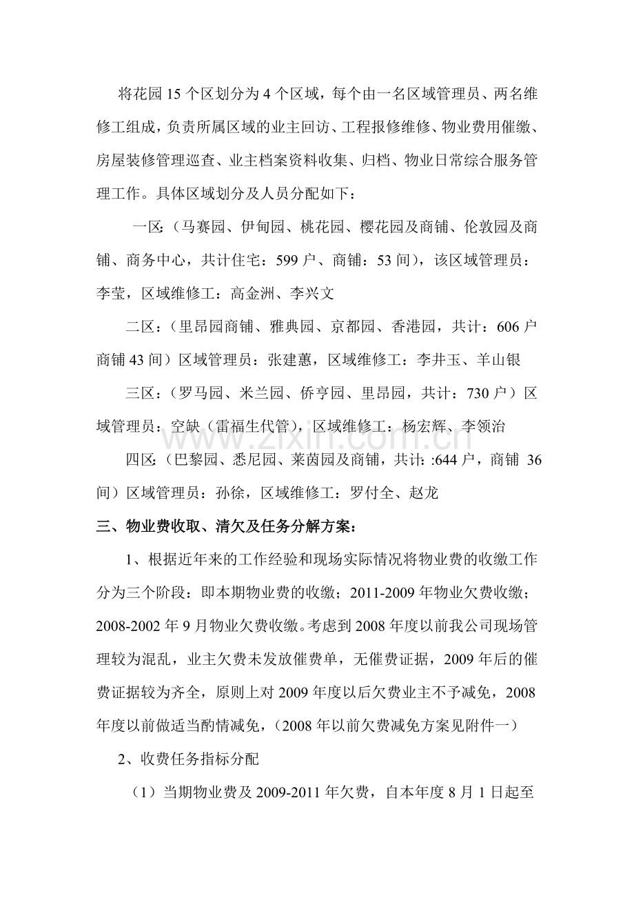 物业公司综合管理服务部运行管理方案.doc_第3页