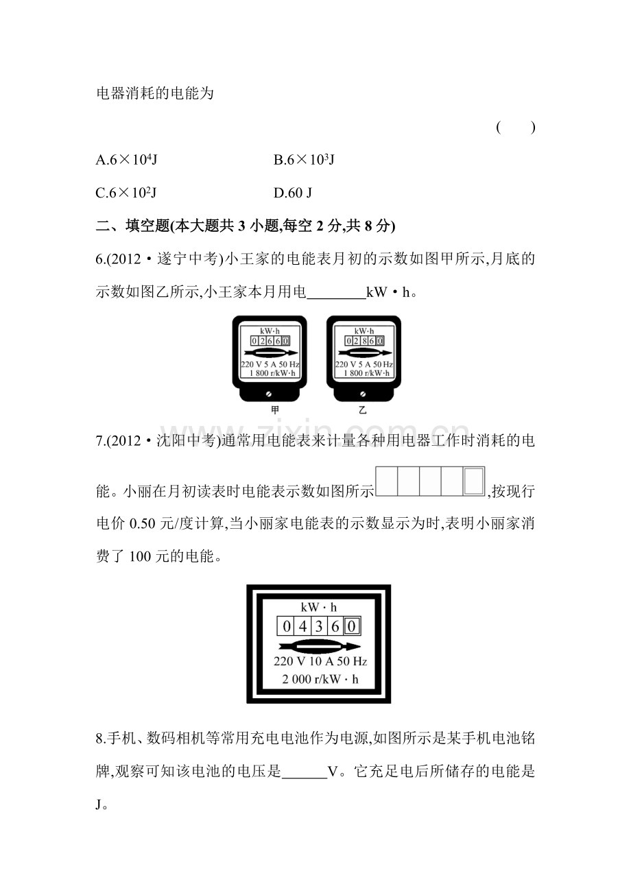 九年级物理上册课时精练检测4.doc_第2页