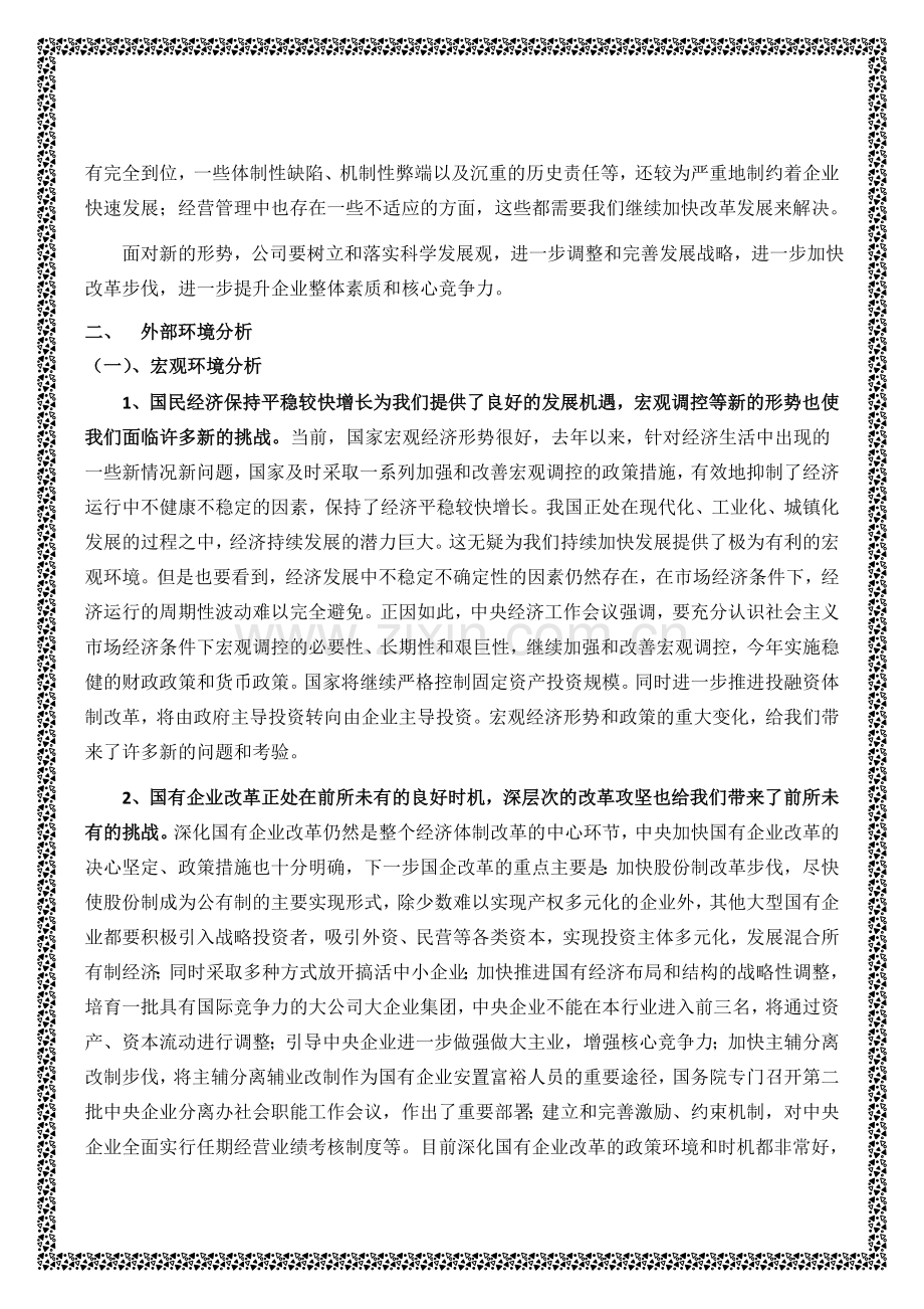 某路桥企业未来五年战略发展规划.doc_第2页