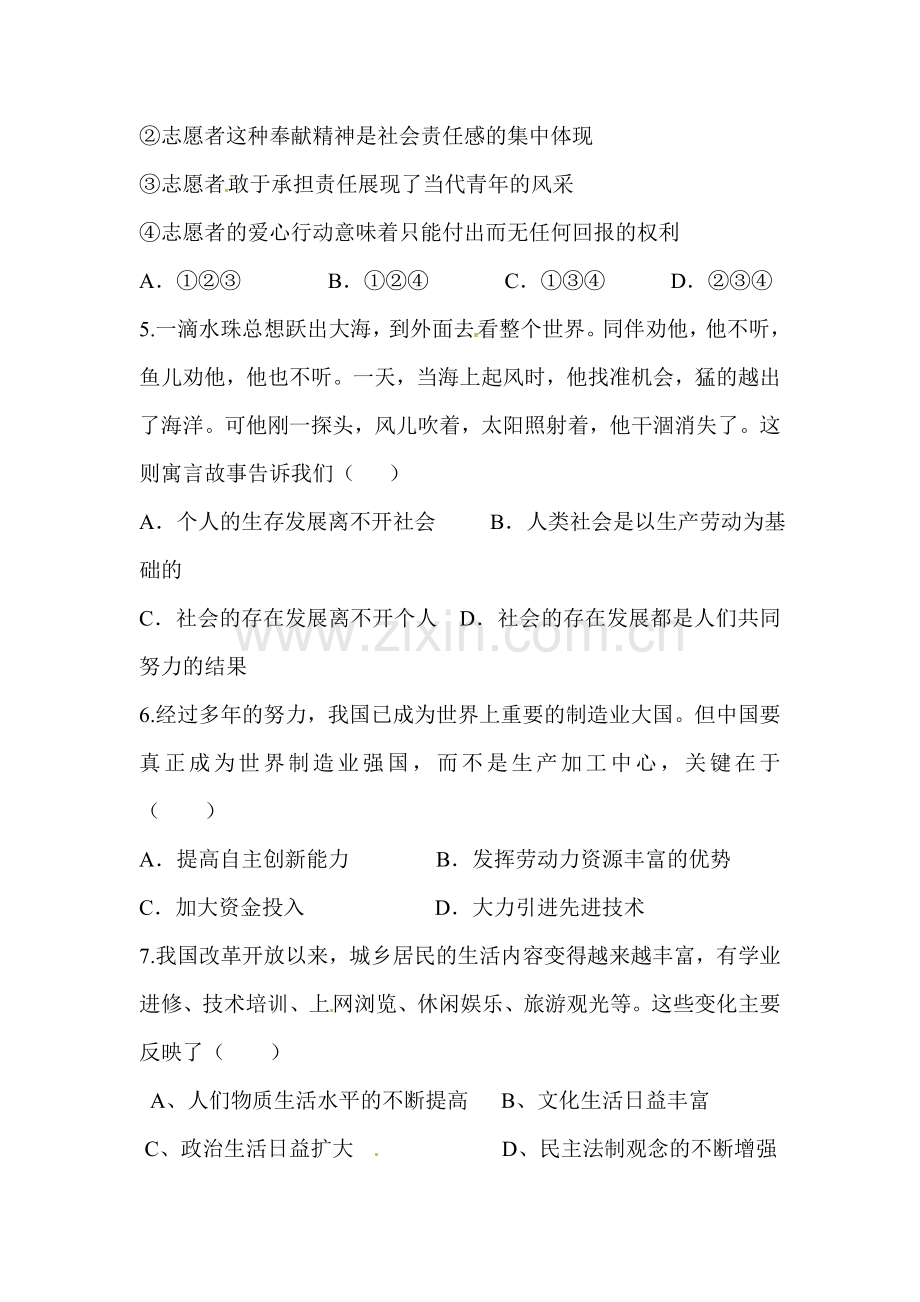 江苏省启东市2016届九年级政治上册第一次双周测试题.doc_第2页