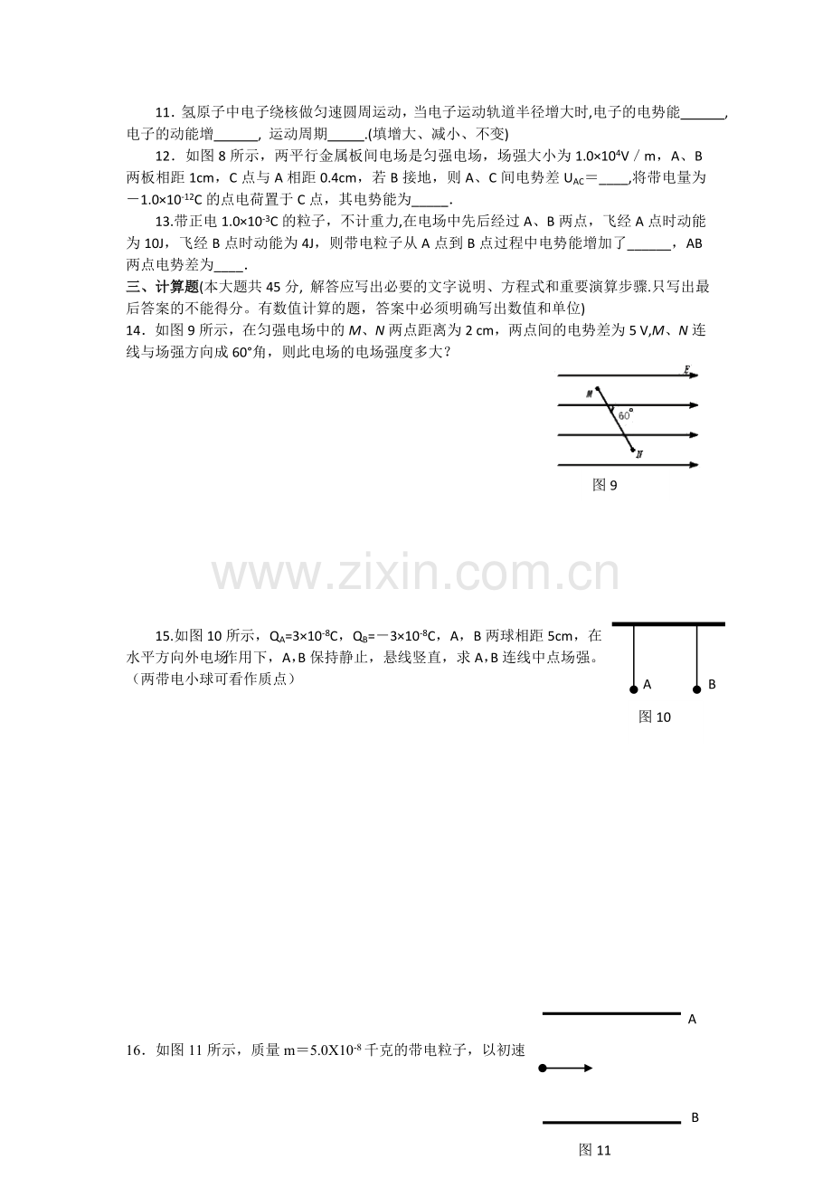 高三物理知识点巩固复习检测33.doc_第3页