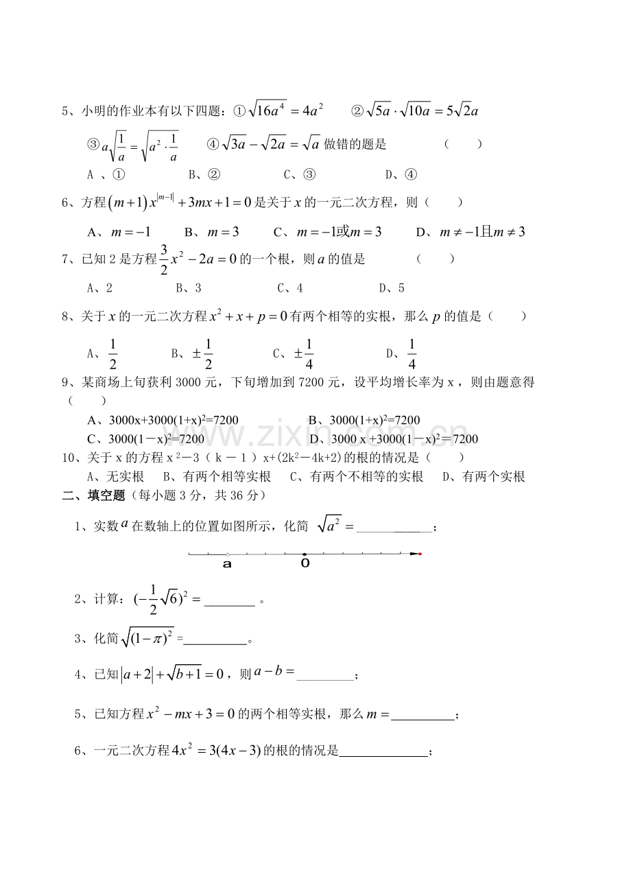 仙游金石中学2006-2007学年度上学期第一次月考九年级数学试卷.doc_第2页