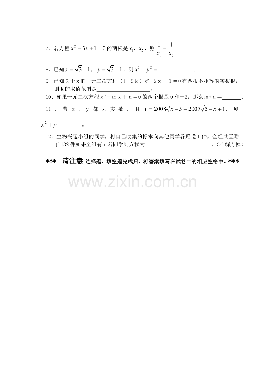 仙游金石中学2006-2007学年度上学期第一次月考九年级数学试卷.doc_第3页