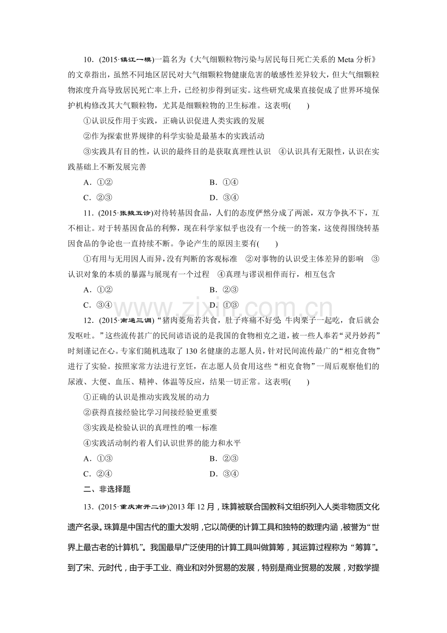 2015-2016学年高三政治上册知识点检测题34.doc_第3页