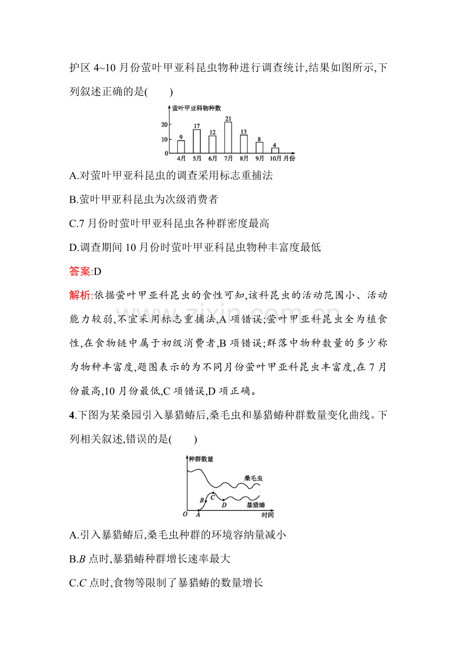 2017届高考生物第一轮复习考点规范练习题29.doc_第2页