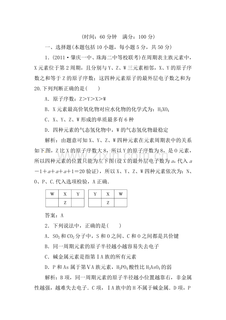 高二化学上册基础训练题4.doc_第1页