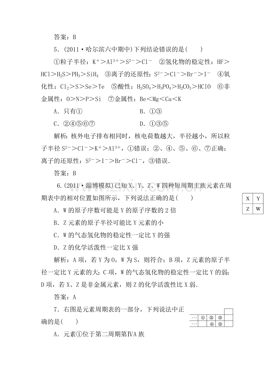 高二化学上册基础训练题4.doc_第3页