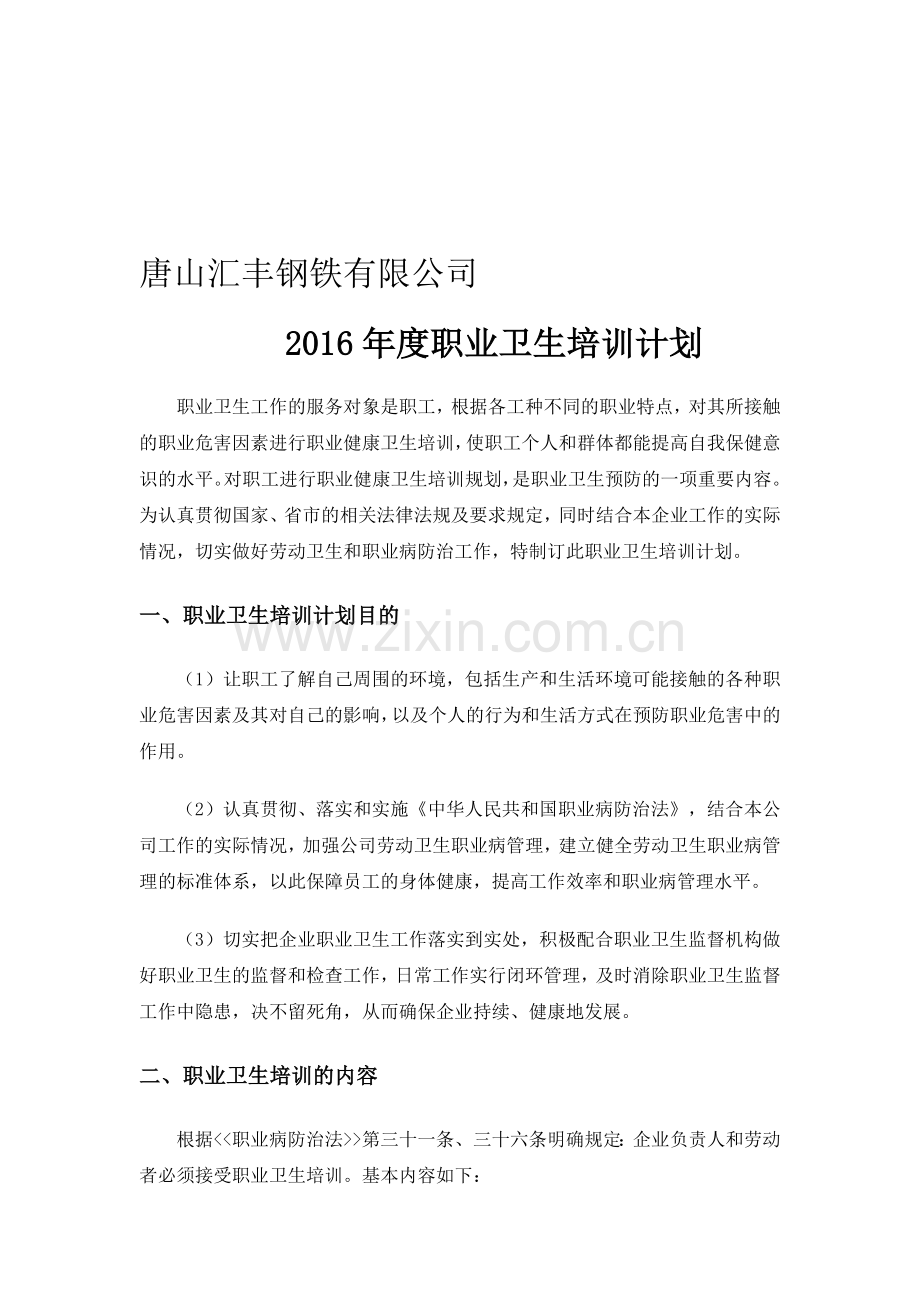 2015年度职业卫生培训计划.doc_第1页