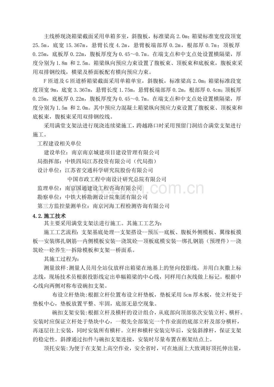 土木工程道桥专业毕业实习报告.doc_第2页