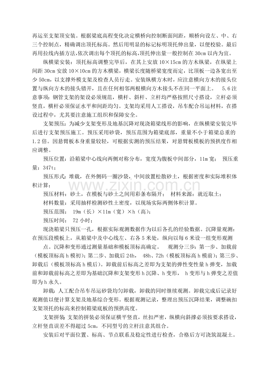 土木工程道桥专业毕业实习报告.doc_第3页