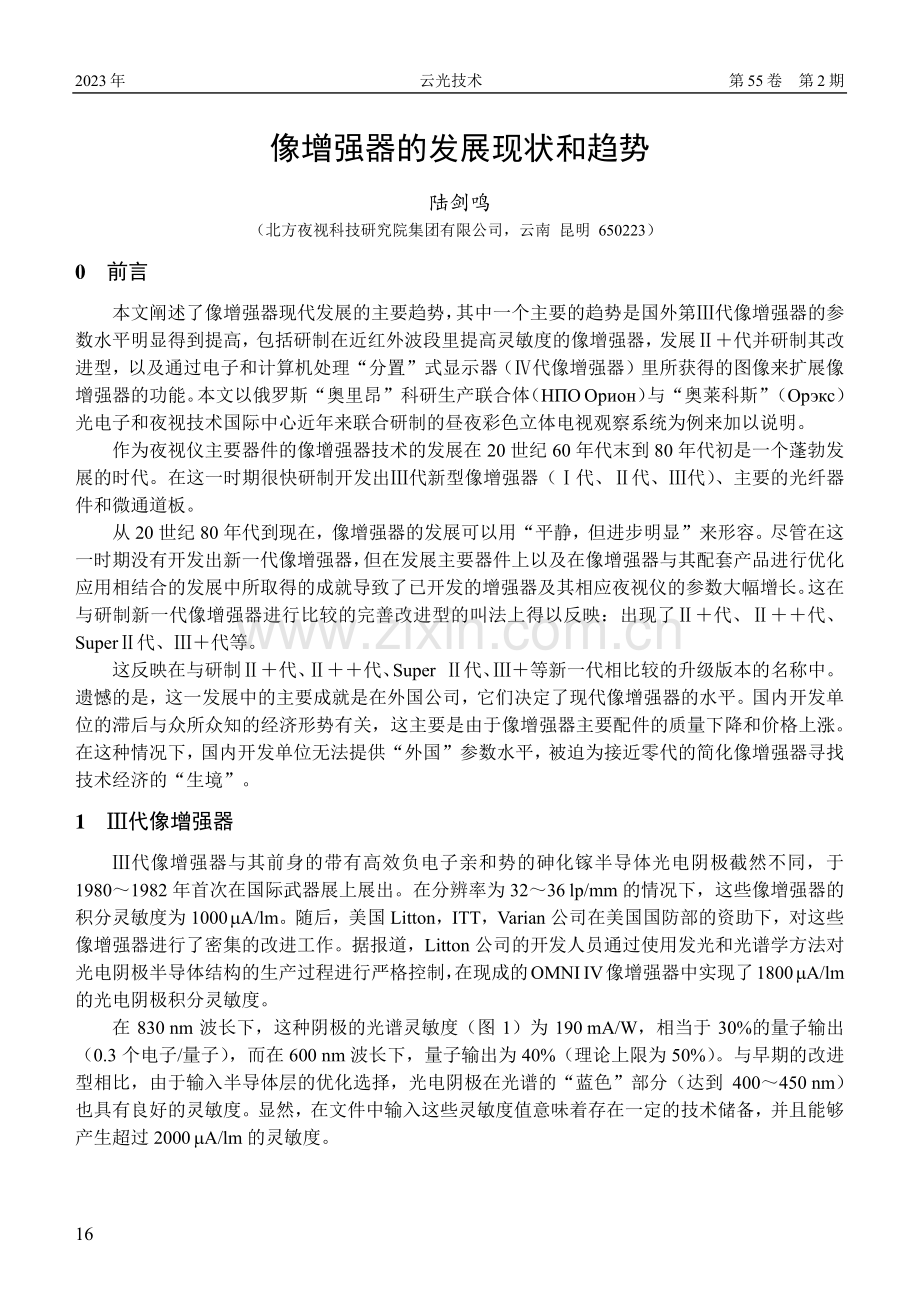 像增强器的发展现状和趋势.pdf_第1页