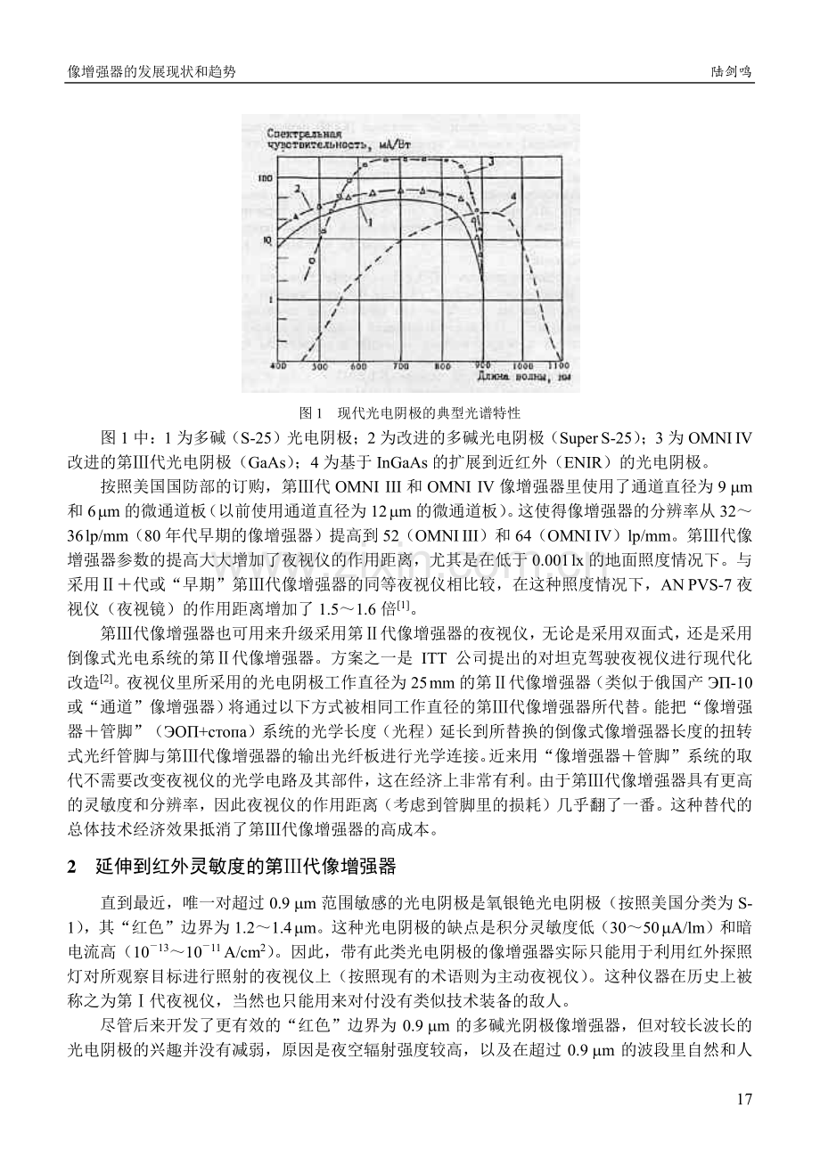 像增强器的发展现状和趋势.pdf_第2页