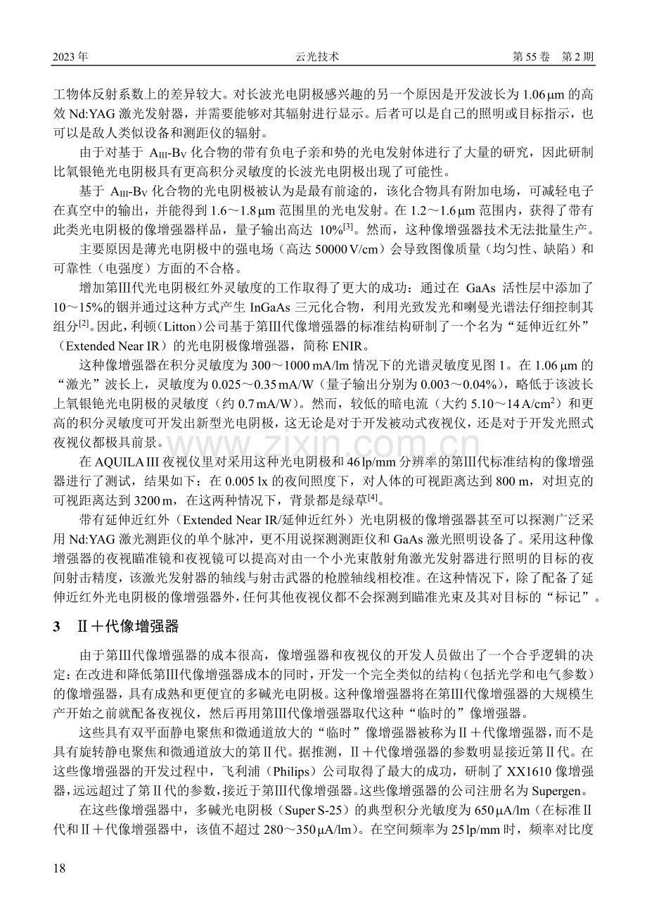 像增强器的发展现状和趋势.pdf_第3页