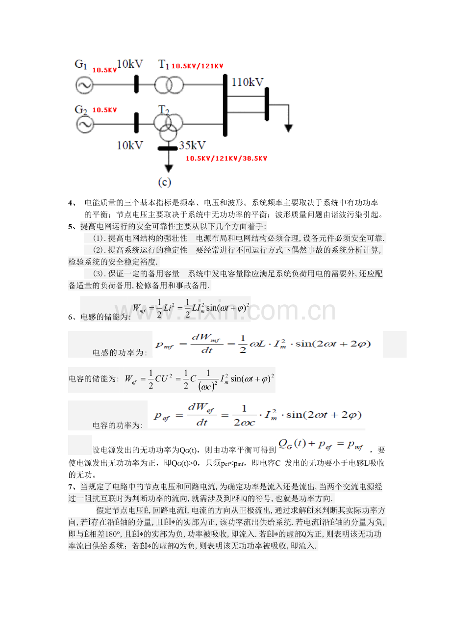 电气工程基础作业一答案.doc_第2页