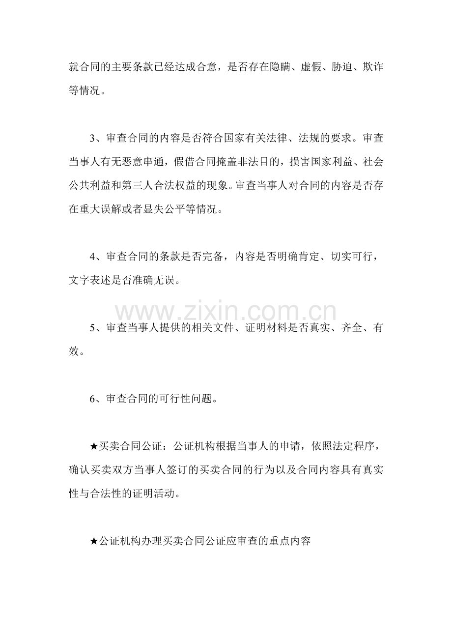 2011年自考公证与律师制度资料8.doc_第3页