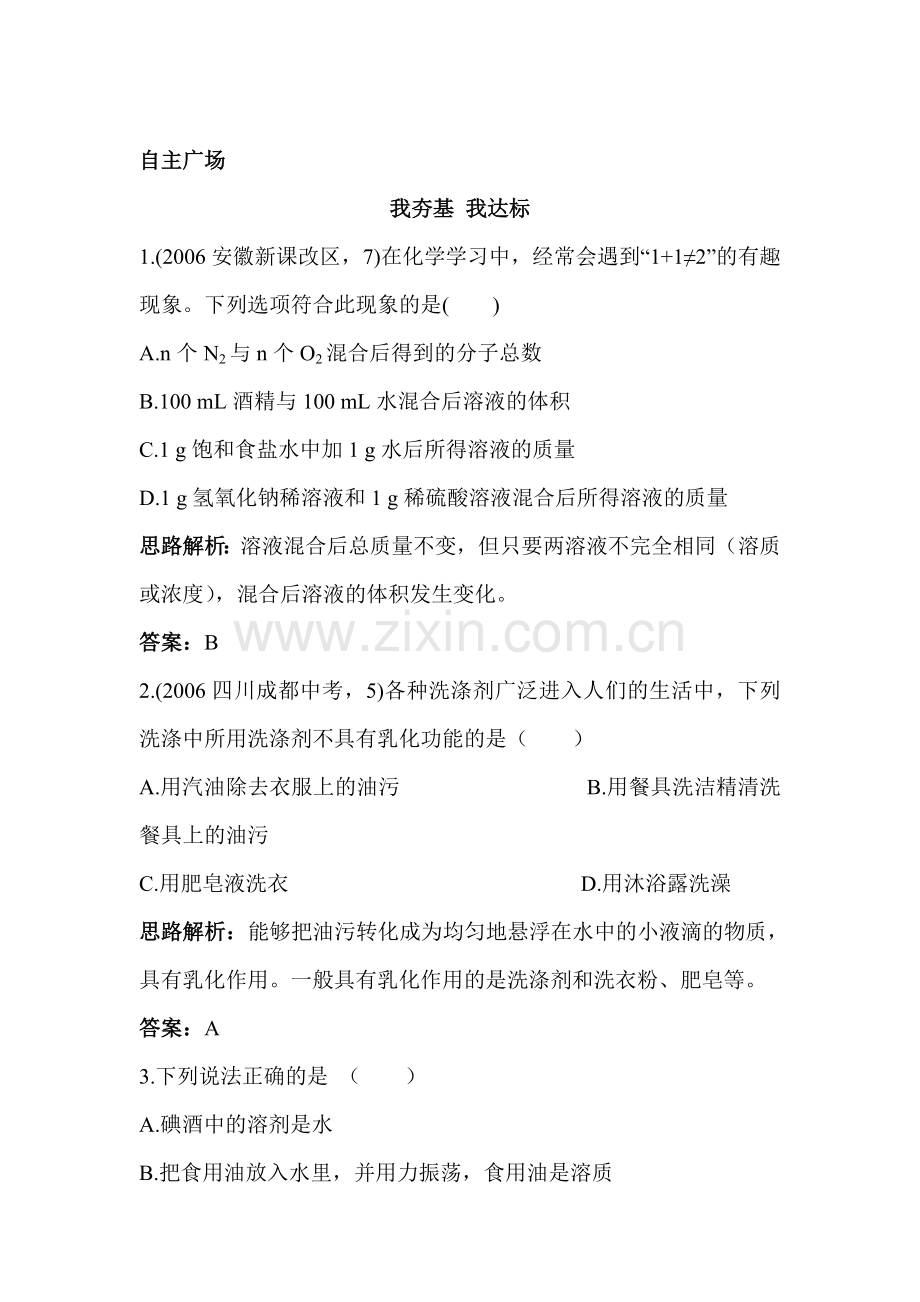 九年级化学溶液的形成检测题2.doc_第1页