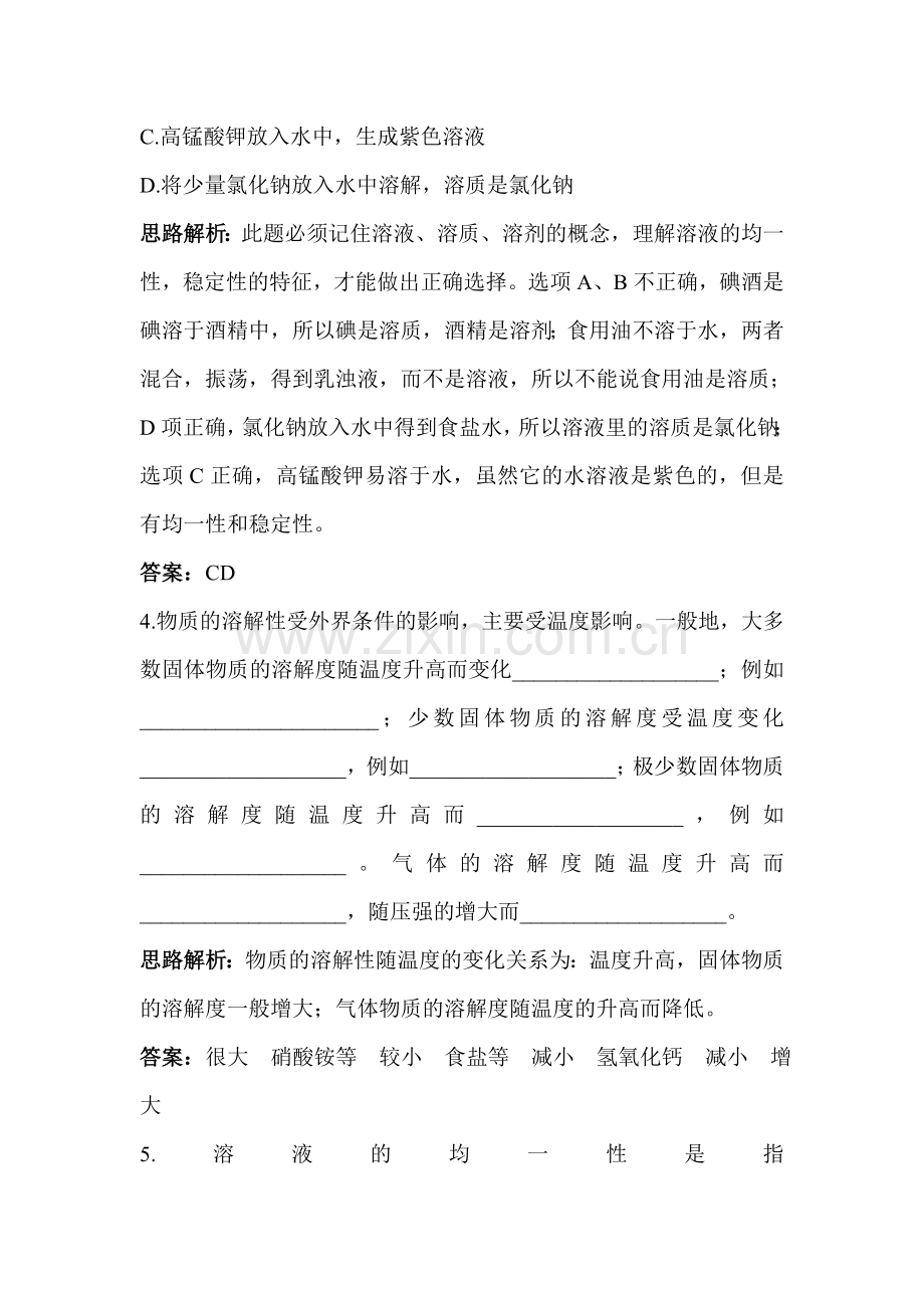 九年级化学溶液的形成检测题2.doc_第2页