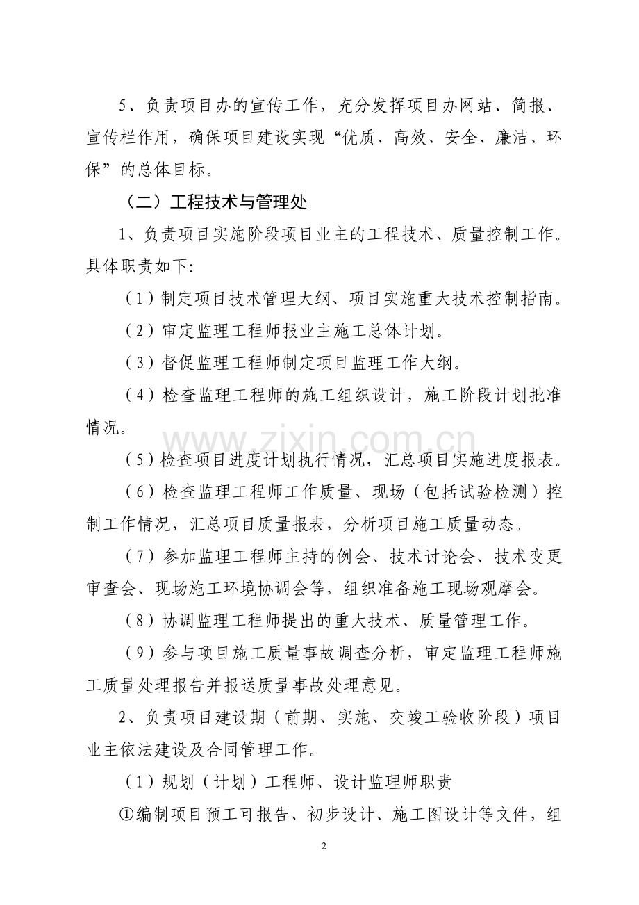 江西省高速公路项目建设管理机构设置.doc_第2页