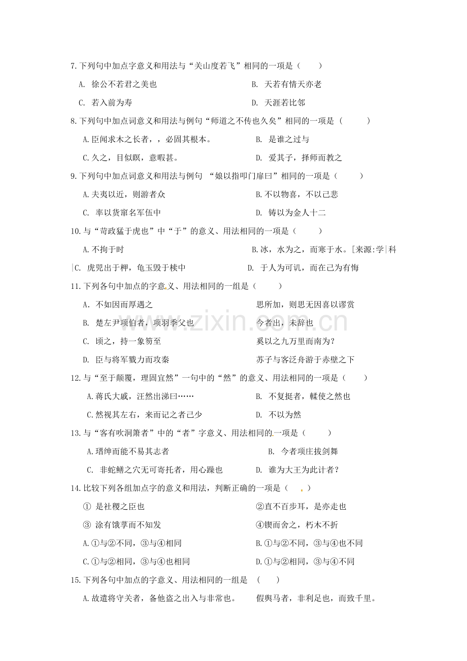 陕西省洋县中学2016届高三语文上册周测试卷2.doc_第2页