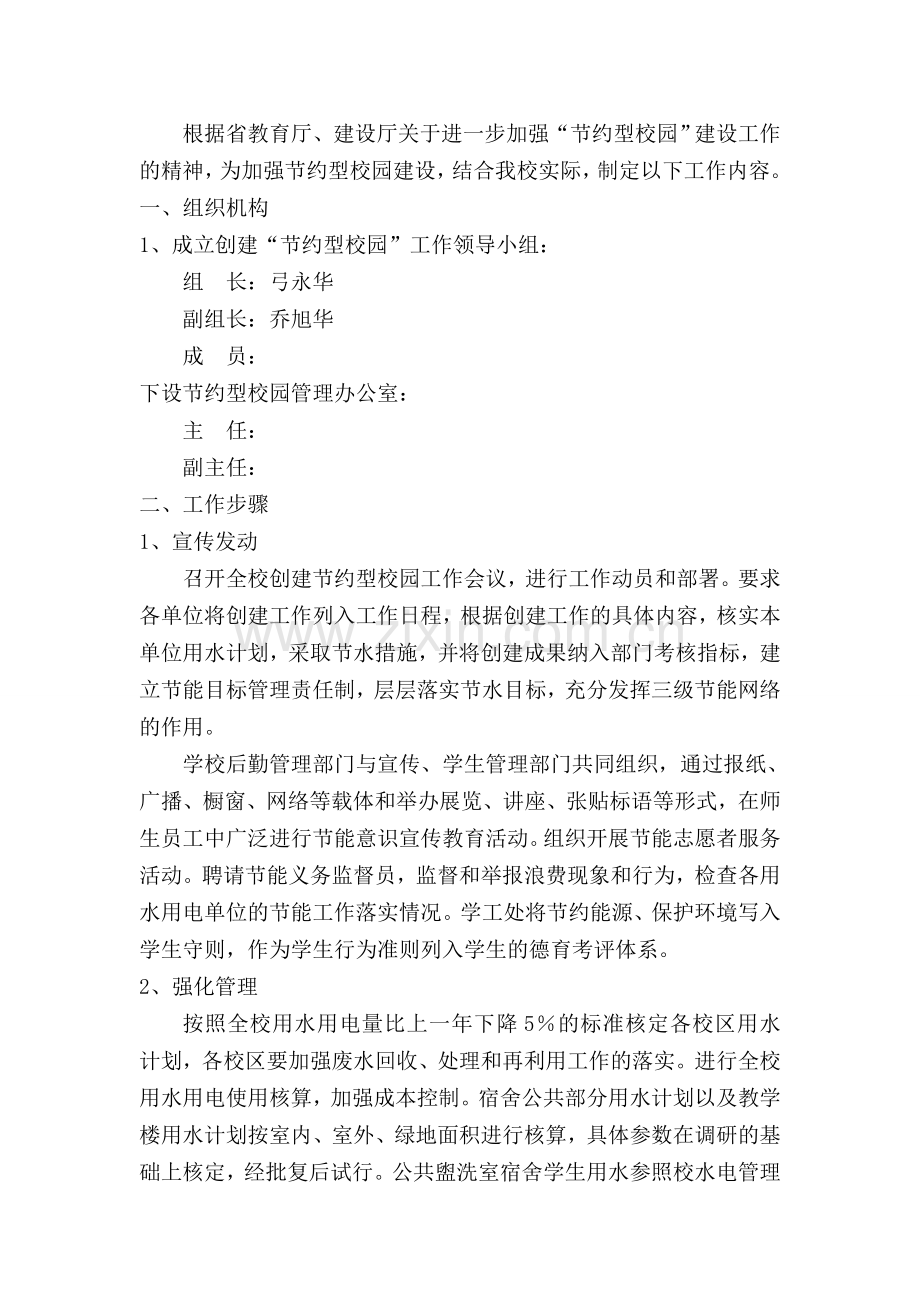 相关制度保障措施.doc_第2页