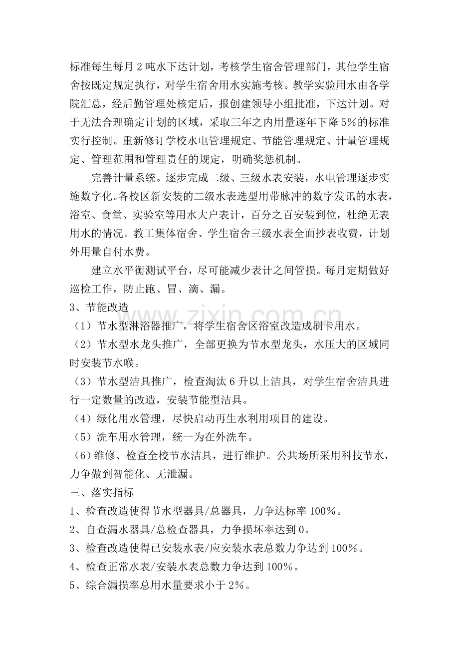 相关制度保障措施.doc_第3页