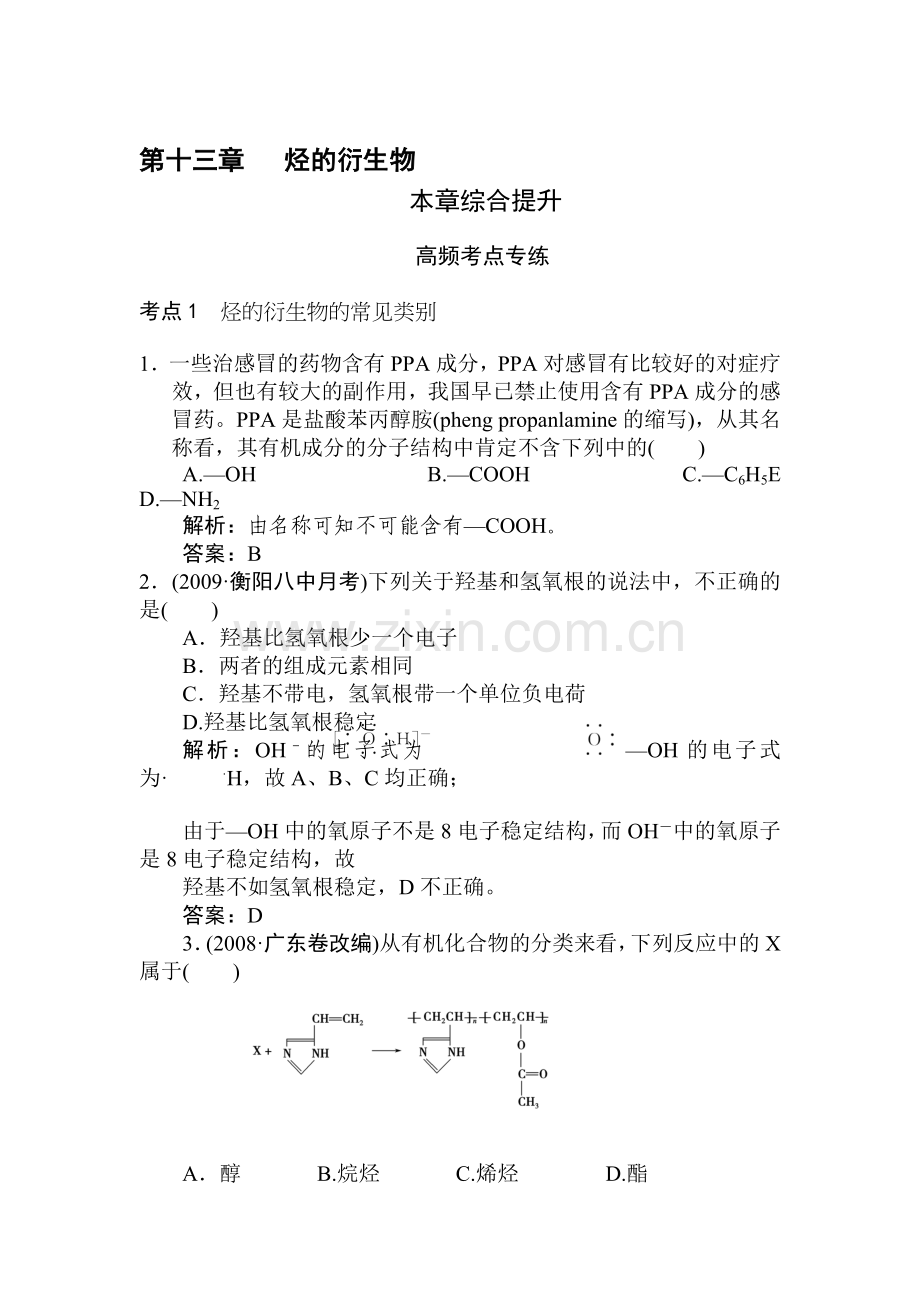 高三化学章节综合提升检测试题5.doc_第1页