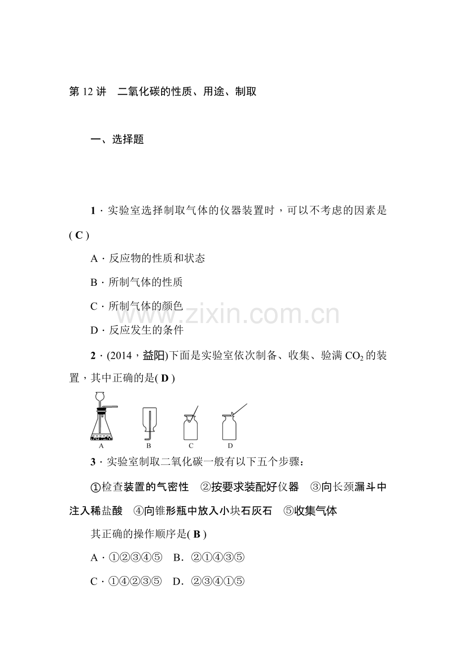 2016届中考化学考点总复习训练题13.doc_第1页