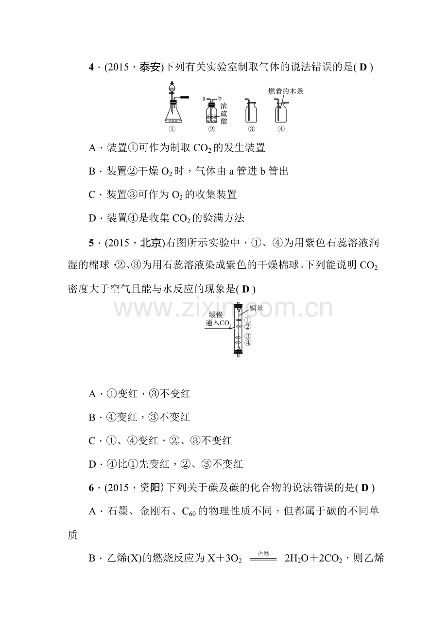 2016届中考化学考点总复习训练题13.doc_第2页