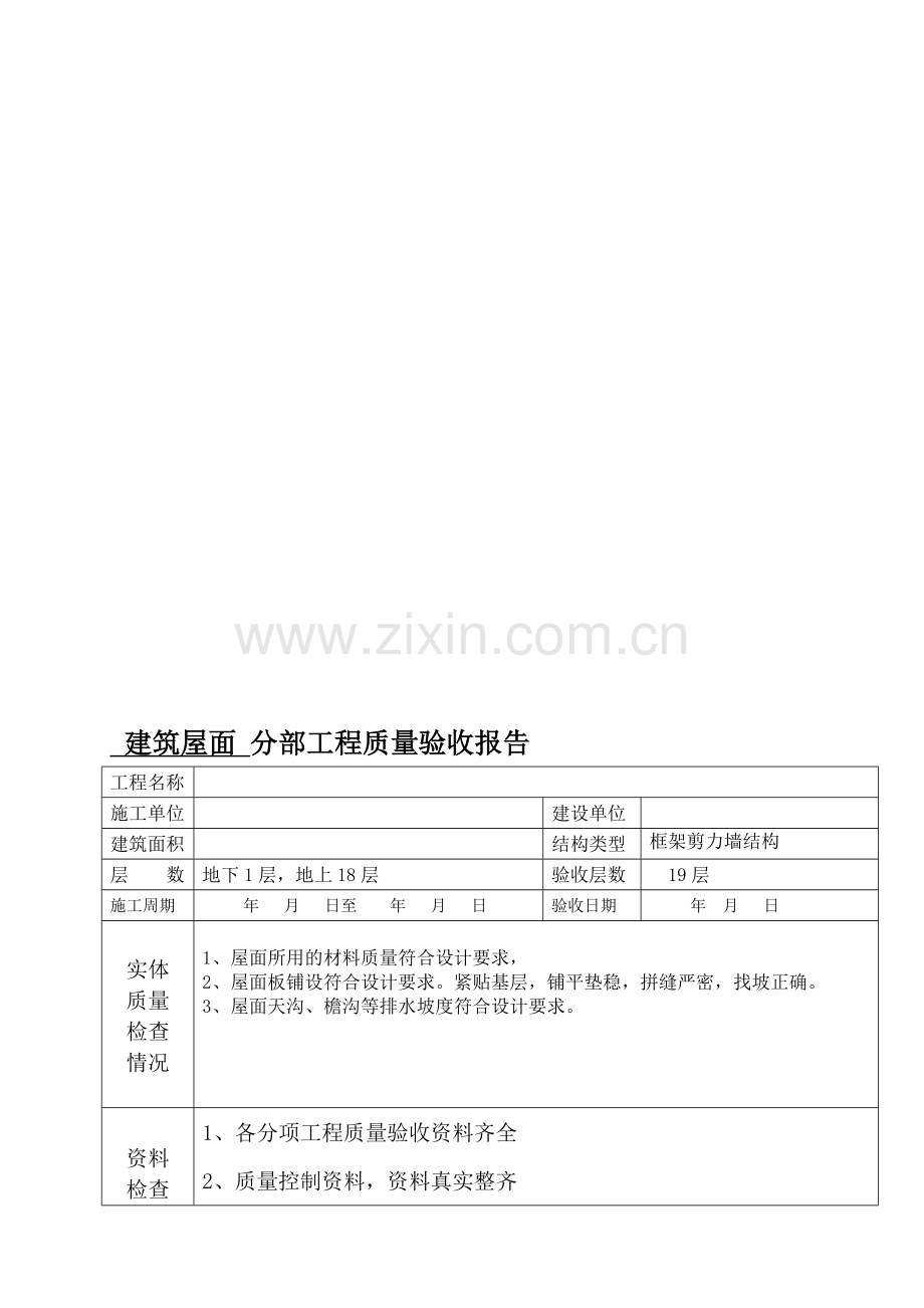 分部工程质量验收报告.doc_第1页