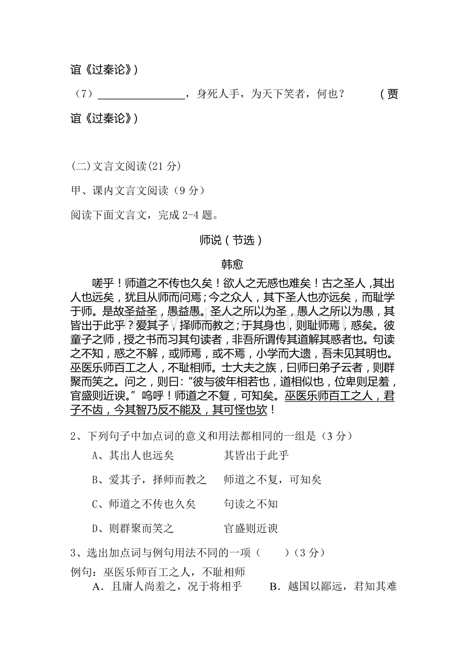 高一语文下册第二次月考试卷.doc_第2页