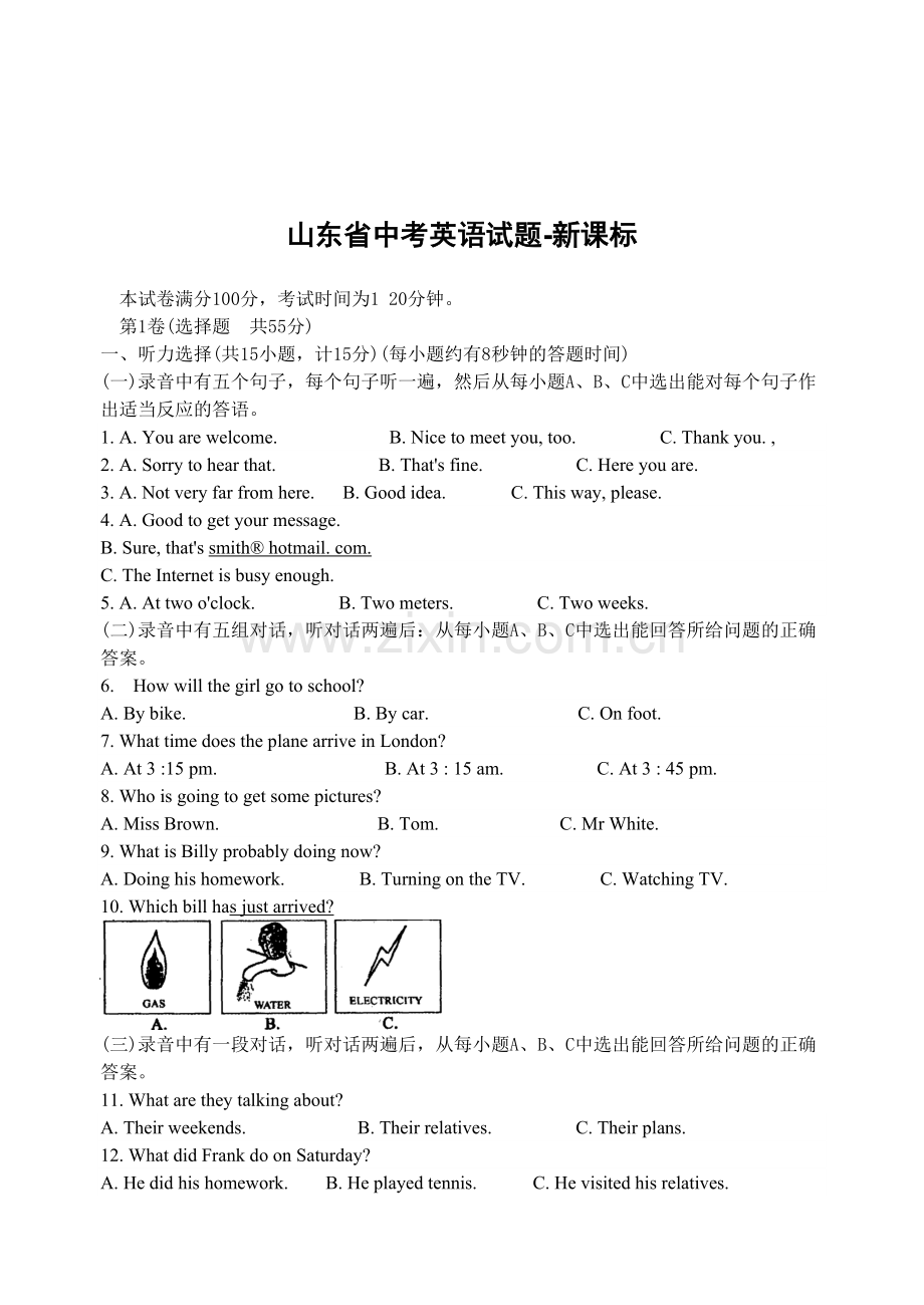 山东省中考英语试题[www.3edu.net].doc_第1页