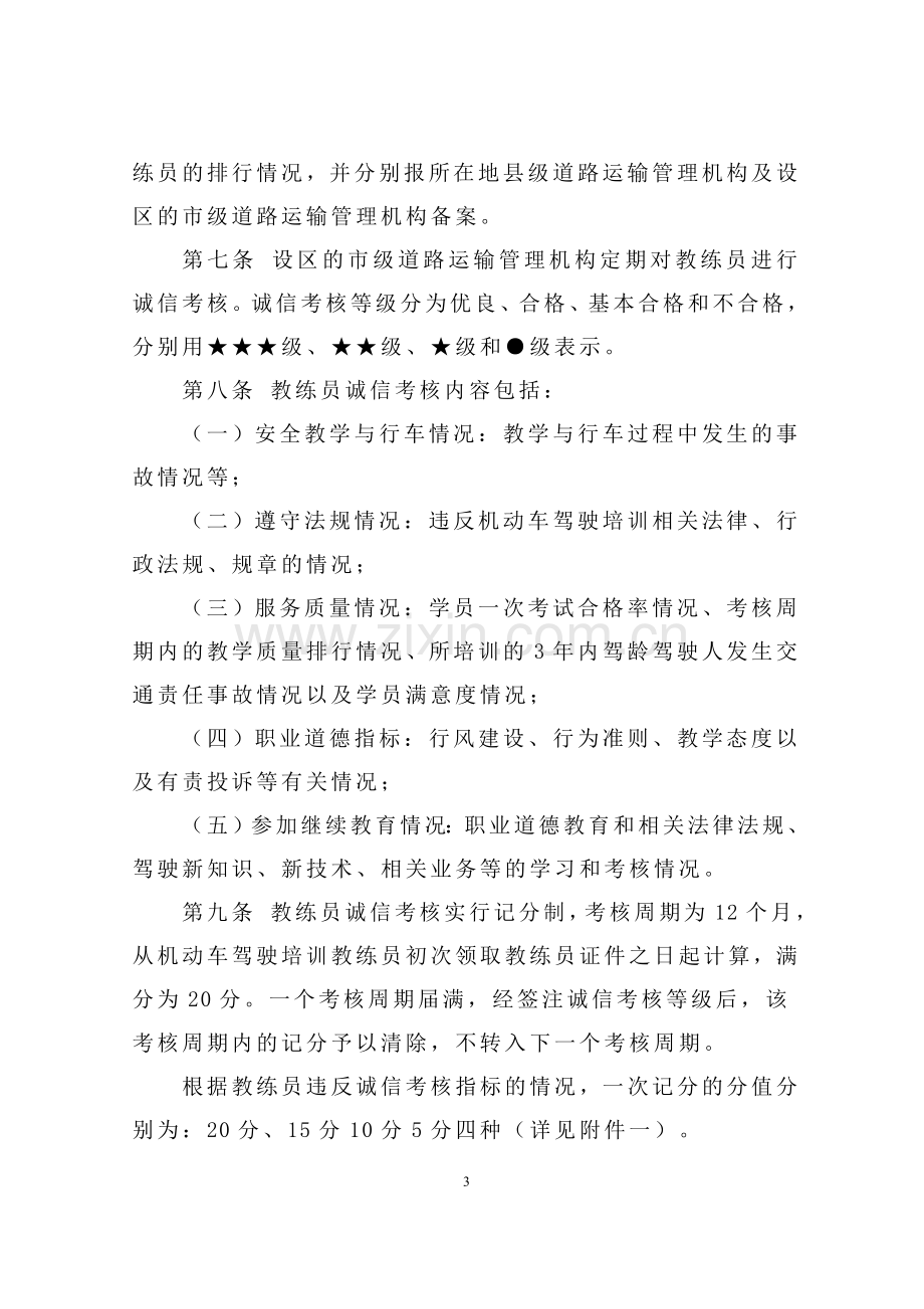 2012-3-19教练员考核办法..doc_第3页