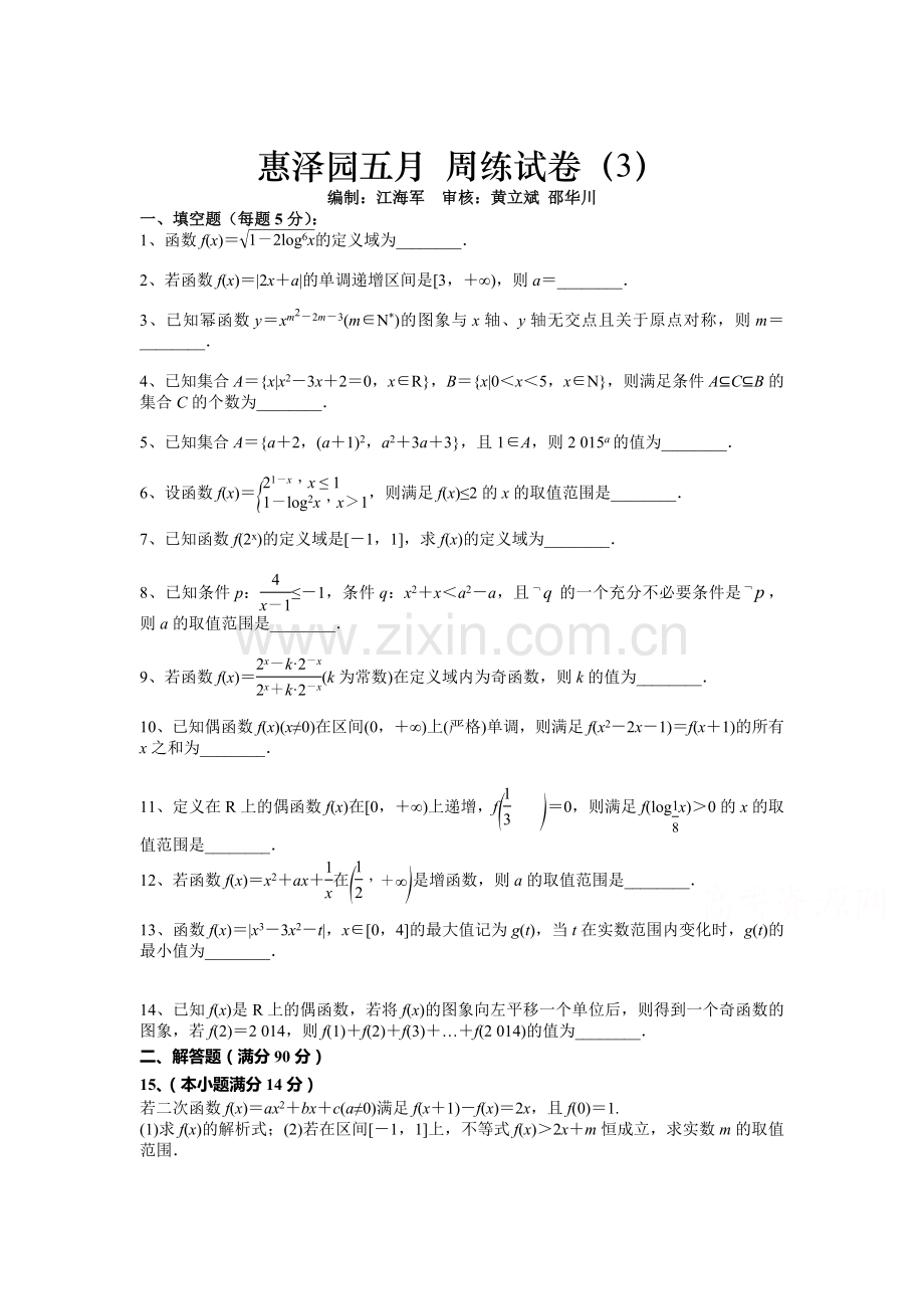 高二数学下册五月周练试卷3.doc_第1页