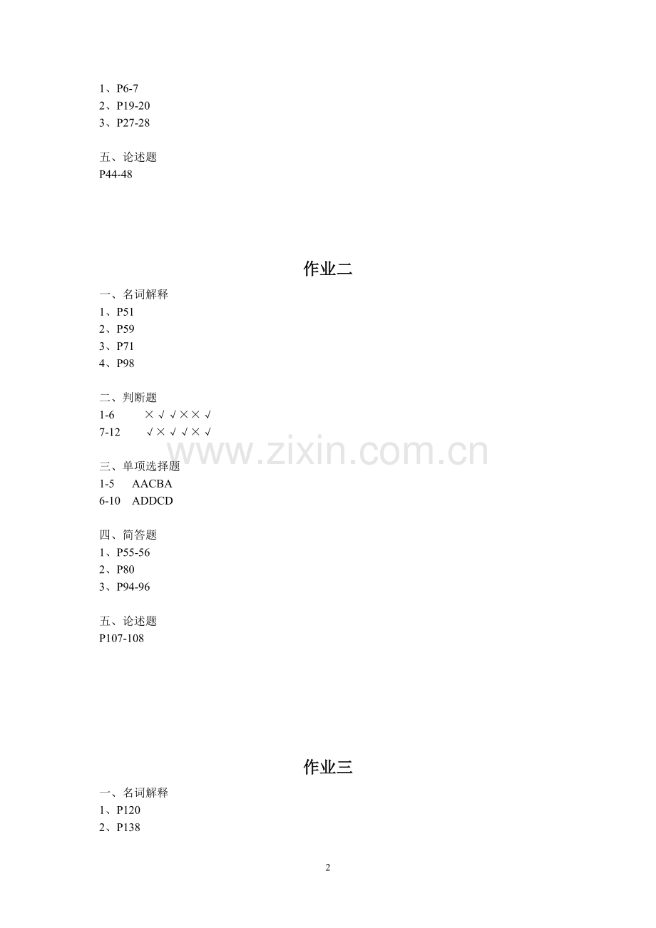 电子商务法律法规形成性考核册答案.doc_第2页