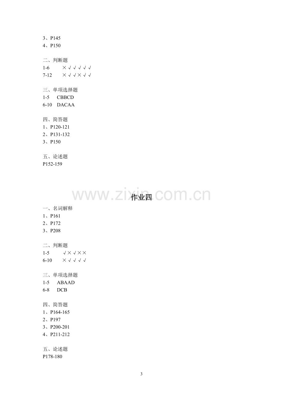 电子商务法律法规形成性考核册答案.doc_第3页