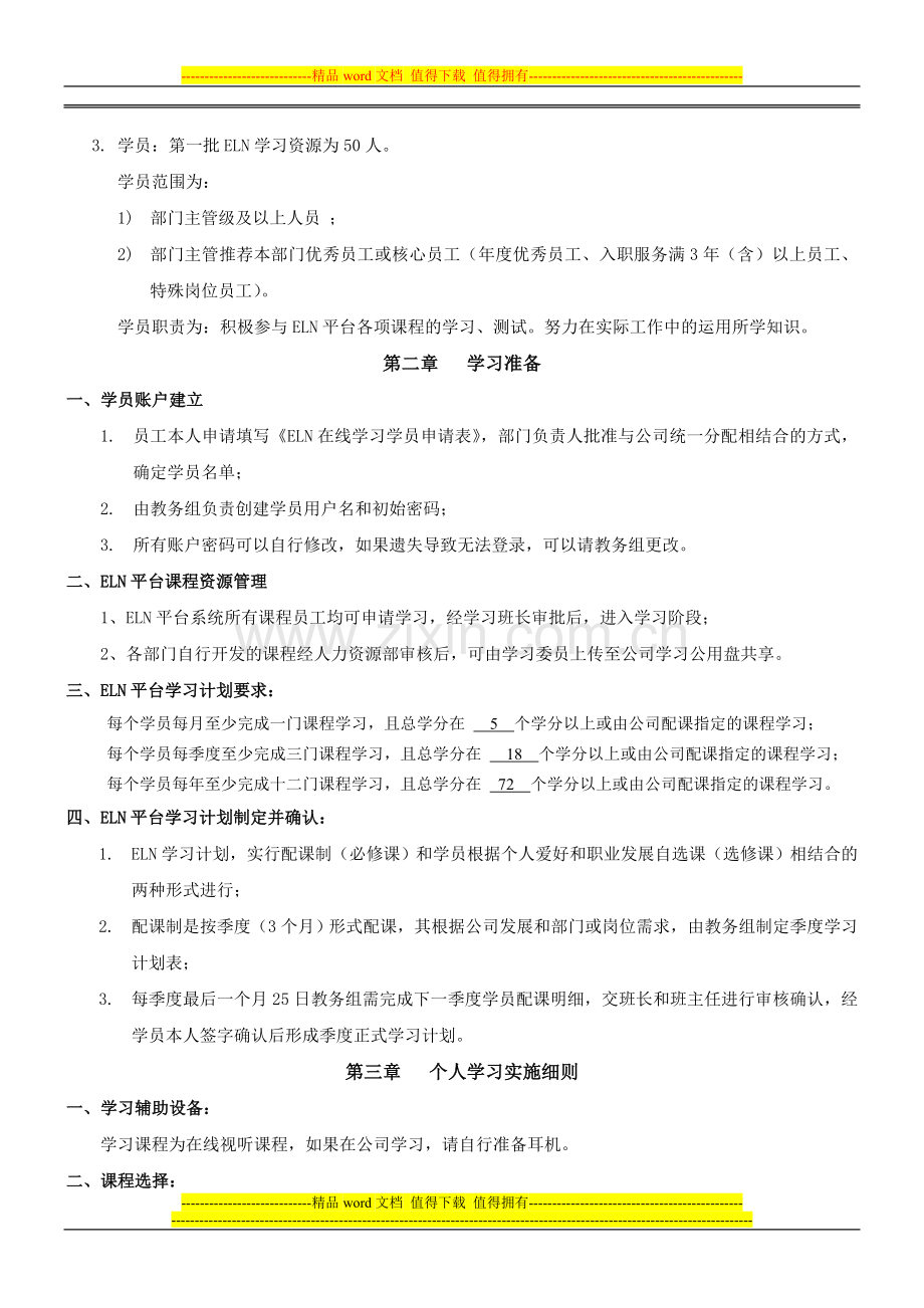 君心学院学习班管理制度(执行版).doc_第2页