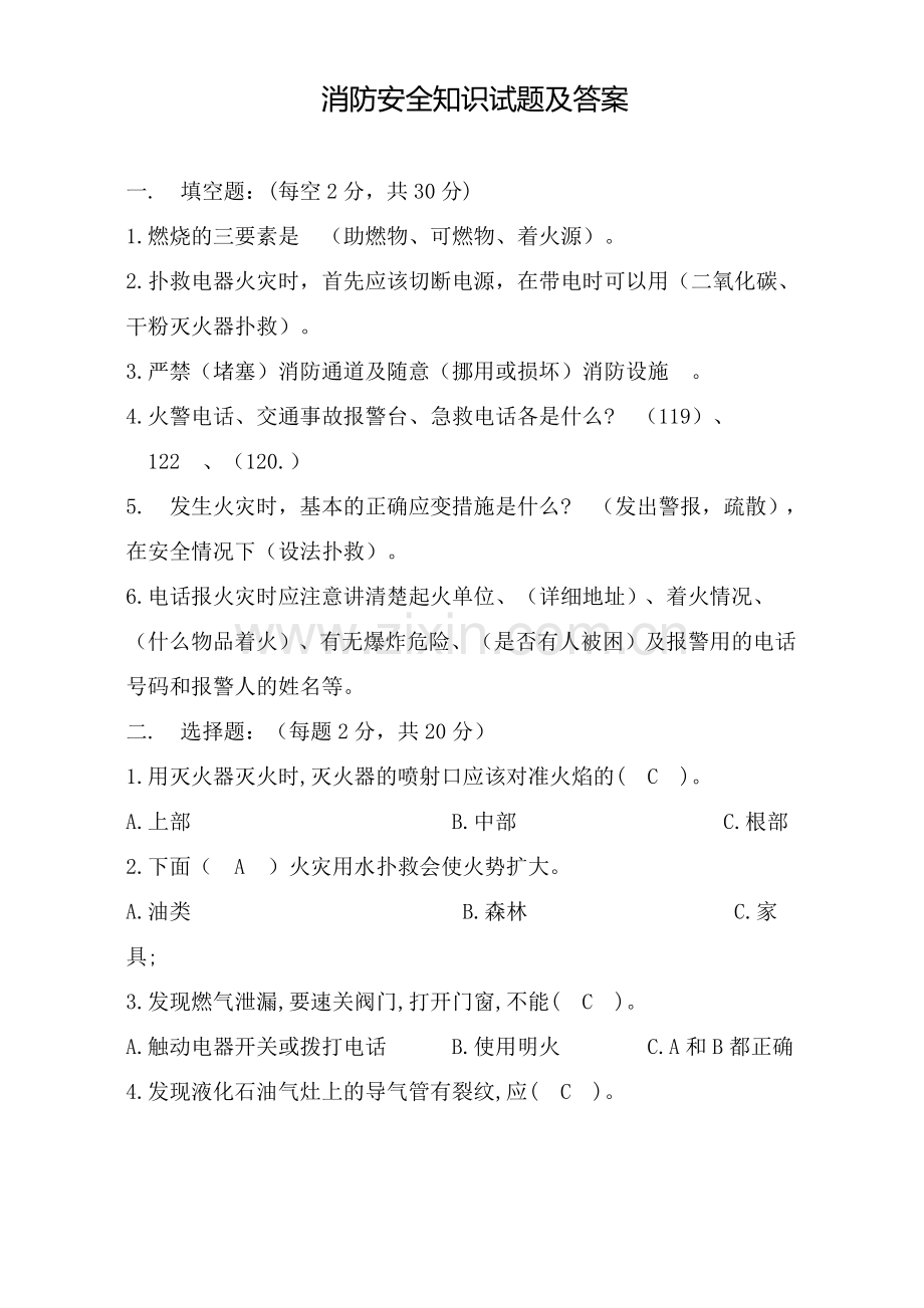 消防培训答案.doc_第1页