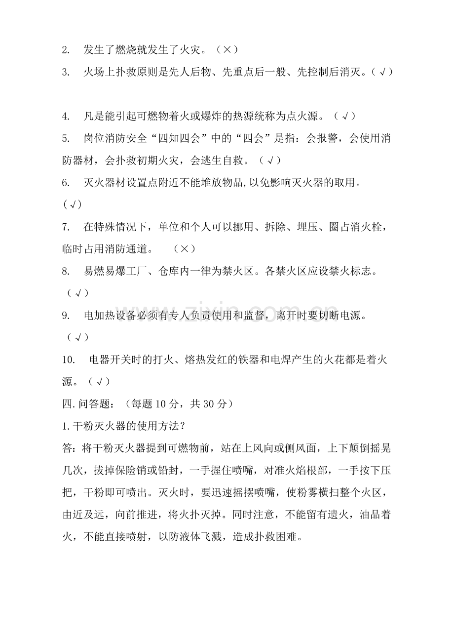 消防培训答案.doc_第3页