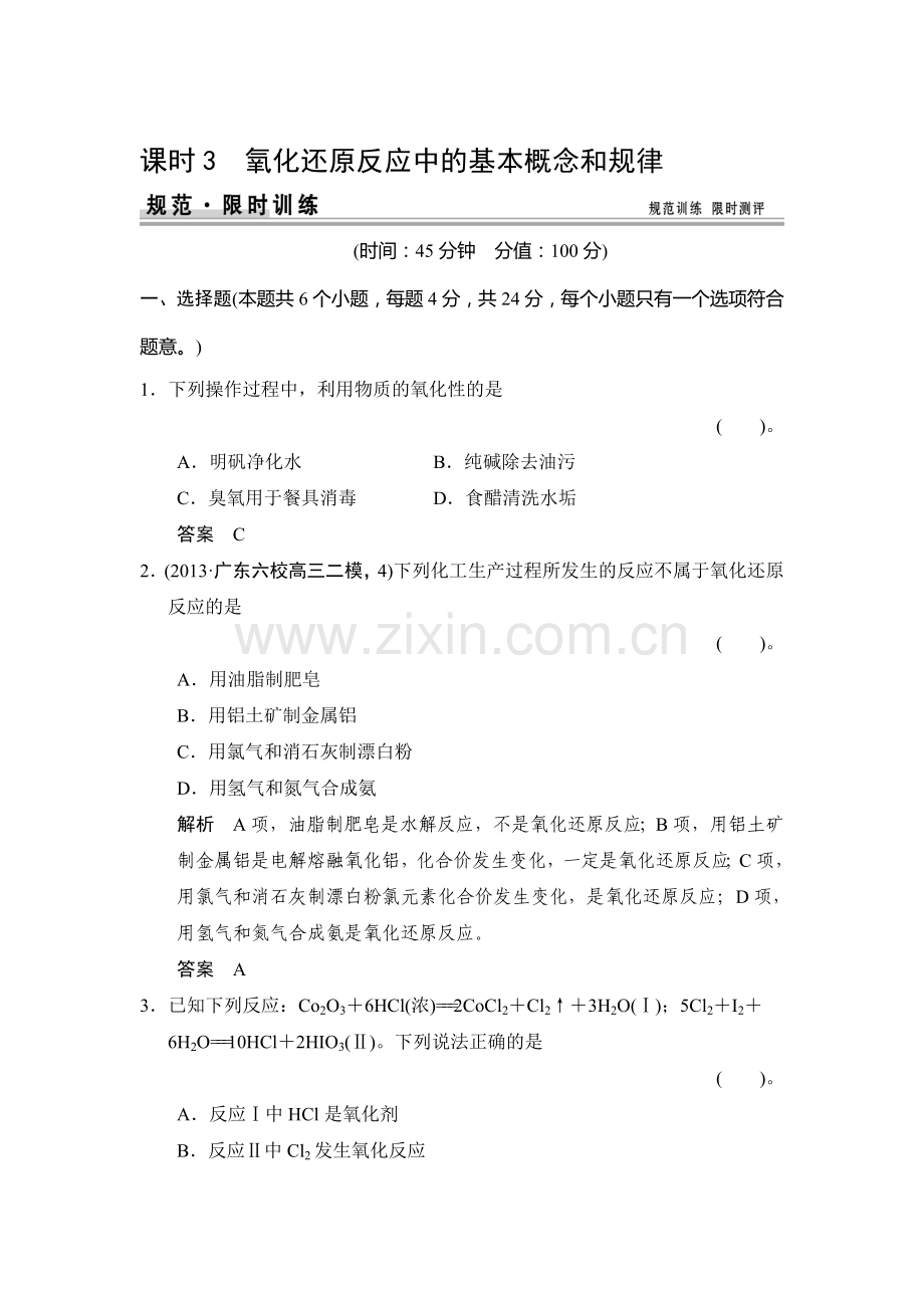 2015届高考化学第一轮总复习限时训练题8.doc_第1页