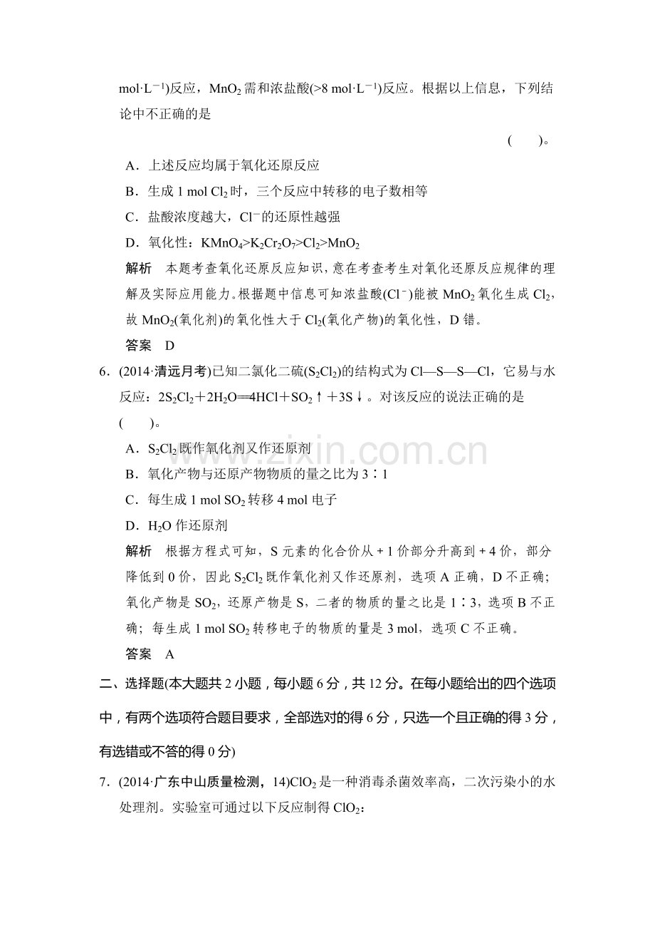 2015届高考化学第一轮总复习限时训练题8.doc_第3页