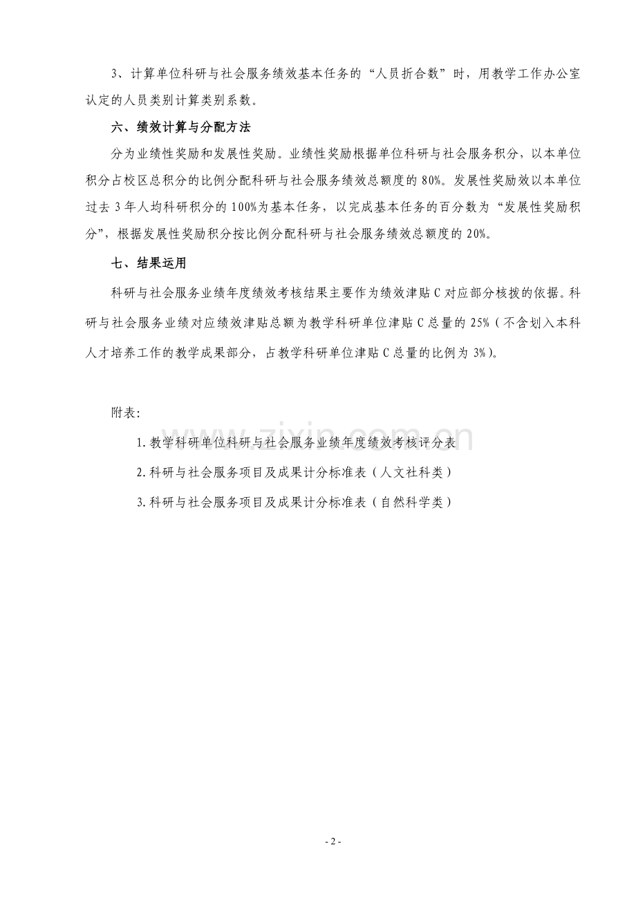 科研与社会服务年度绩效考核实施细则.doc_第2页