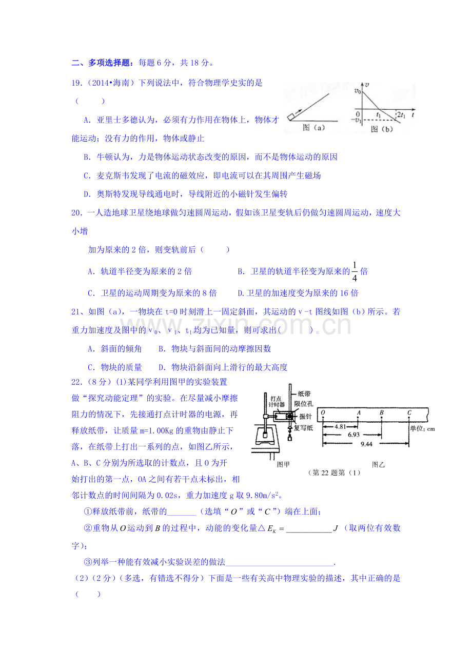 广东省台山市2016届高三物理上册知识点小测练习4.doc_第2页