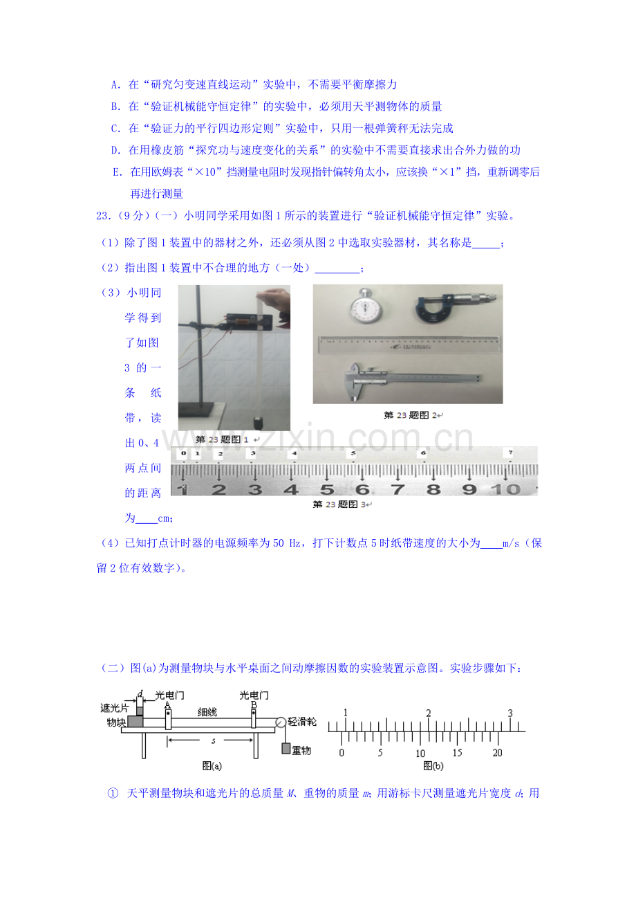 广东省台山市2016届高三物理上册知识点小测练习4.doc_第3页